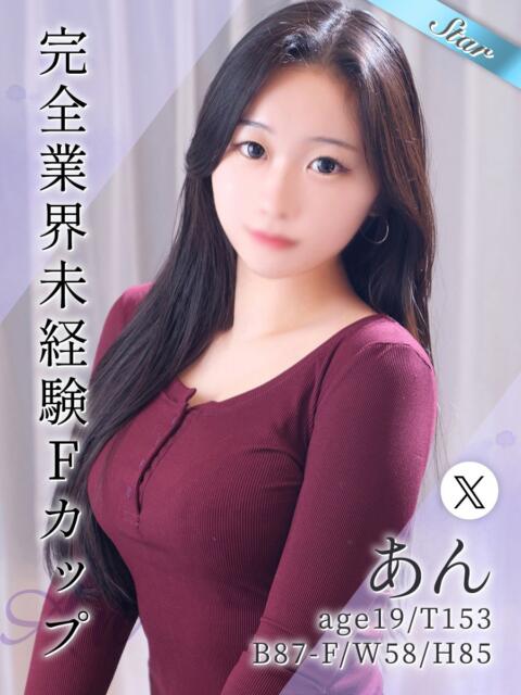 あん 東京リップ 池袋店(美女・美少女専門ホテヘル &デリバリーヘルス)