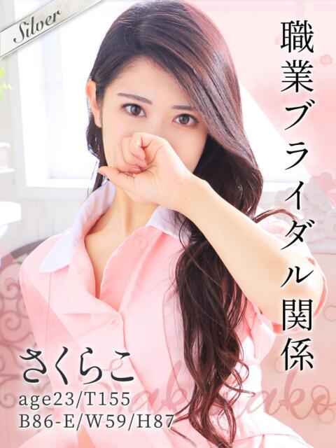 さくらこ 東京メンズボディクリニック TMBC 池袋店（美少女専門エステ ＆デリバリーエステ）