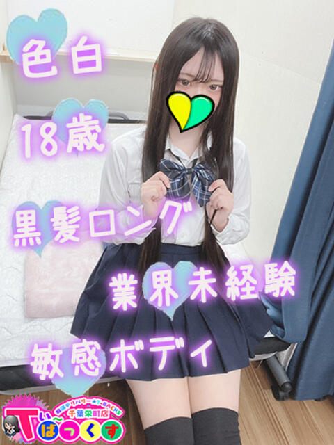 りあ T-BACKS てぃ～ばっくす栄町店（デリヘル）