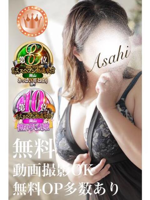 旭【BRONZEcourse】 お姉さん人妻専門店FANTASY（デリヘル）