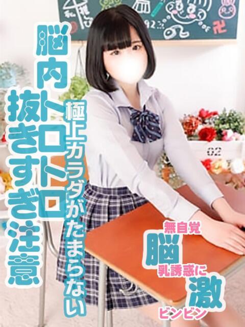 ゆうき(淫らな体はあなただけ) 学園天国(ファッションヘルス)