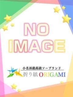 はに 折り紙 ORIGAMI（小名浜/ソープ）