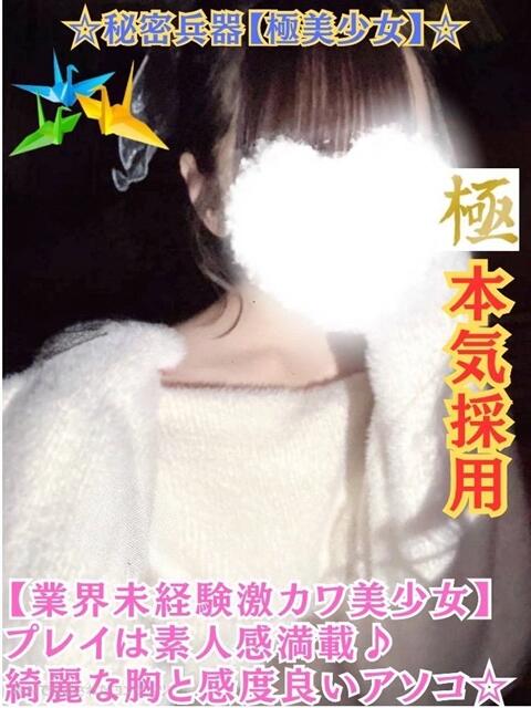 うさ 折り紙 ORIGAMI（ソープランド）