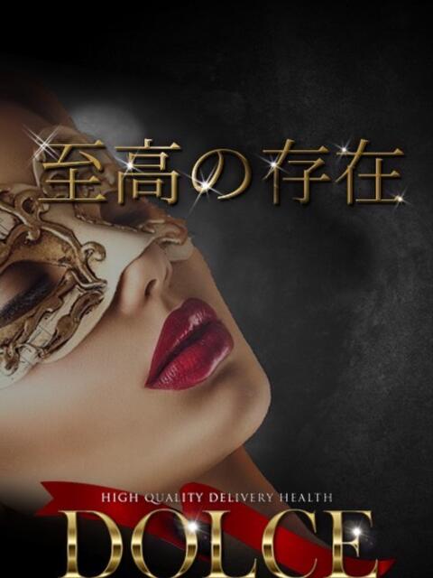 木浦 沙南 高級派遣倶楽部DOLCE~ドルチェ~(高級デリヘル)