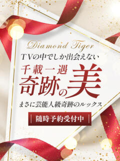 千載一遇奇跡の美 CLUB虎の穴 青山店（渋谷/デリヘル）