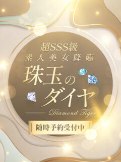 珠玉のダイヤ CLUB虎の穴 青山店（渋谷/デリヘル）