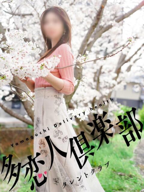 ななこ 多恋人倶楽部（山口）（デリヘル）