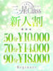 神崎　まいか 三ツ星Class（/）