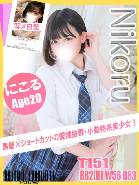 にこる イエローキャブ(ファッションヘルス)