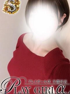 おとね〈Sコース〉業界未経験 プレイガールα 宇都宮店（宇都宮/デリヘル）