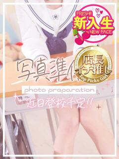りあ♡本日初登校 さくらんぼ女学院（岡山/デリヘル）