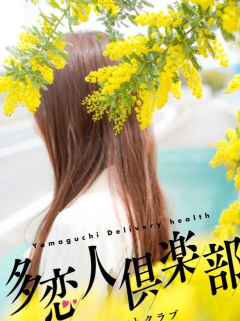 はる 多恋人倶楽部周南店（人妻デリヘル）