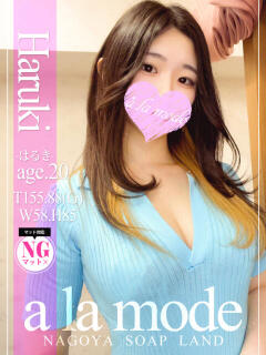 はるき アラモード（大門/ソープ）