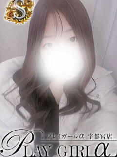 うさぎ〈Sコース〉業界未経験 プレイガールα 宇都宮店（宇都宮/デリヘル）