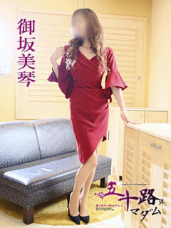 御坂美琴 五十路マダム 徳島店（栄町/デリヘル）
