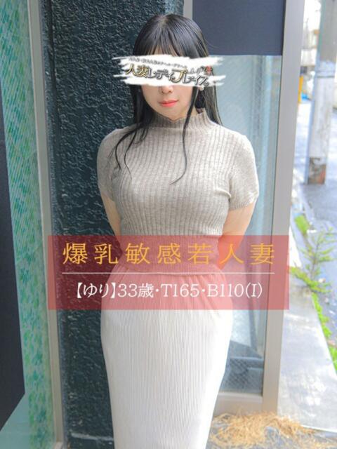 ゆり 人妻・若妻デリヘル レディプレイス(人妻デリヘル)