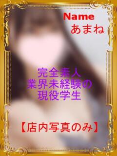 あまね エアポート（甲突町/ソープ）