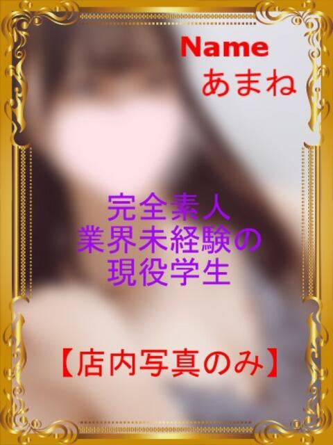 あまね エアポート（ソープランド）