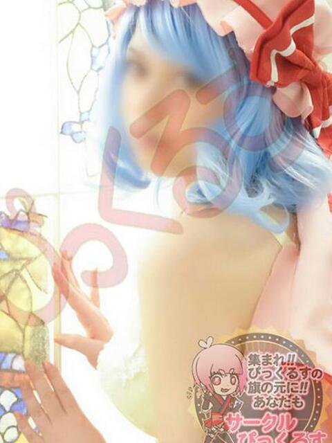 あん 秋葉原過激☆コスプレクラブ ぴっくるす2(デリヘル)