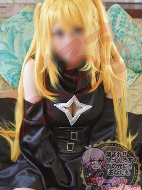あん 秋葉原過激☆コスプレクラブ ぴっくるす２（デリヘル）