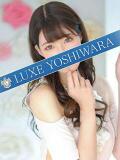 栗林れいか LUXE(リュクス)（吉原/ソープ）