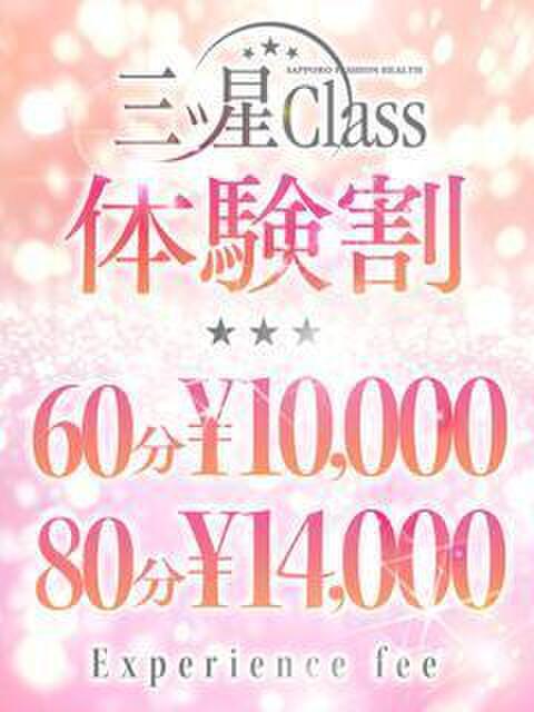 常森 あや 三ツ星Class（ファッションヘルス）