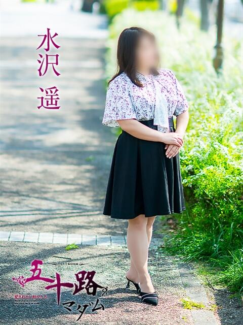 水沢遥 五十路マダム愛されたい熟女たち岡山店（カサブランカグループ）（熟女デリヘル）