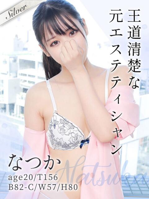 なつか 東京メンズボディクリニック TMBC 渋谷店(派遣エステ)