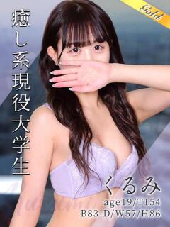 くるみ 東京メンズボディクリニック TMBC 渋谷店（渋谷/デリヘル）