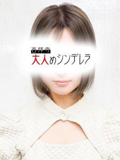 みのり 吉祥寺大人めシンデレラ（シンデレラグループ）（吉祥寺/デリヘル）