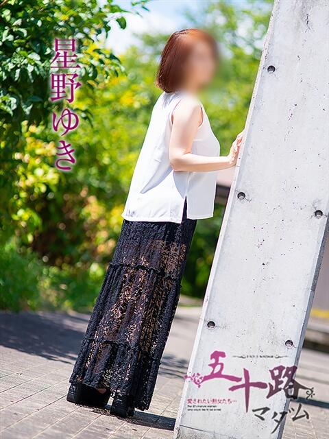 星野ゆき 五十路マダム エクスプレス京都店（熟女デリヘル）