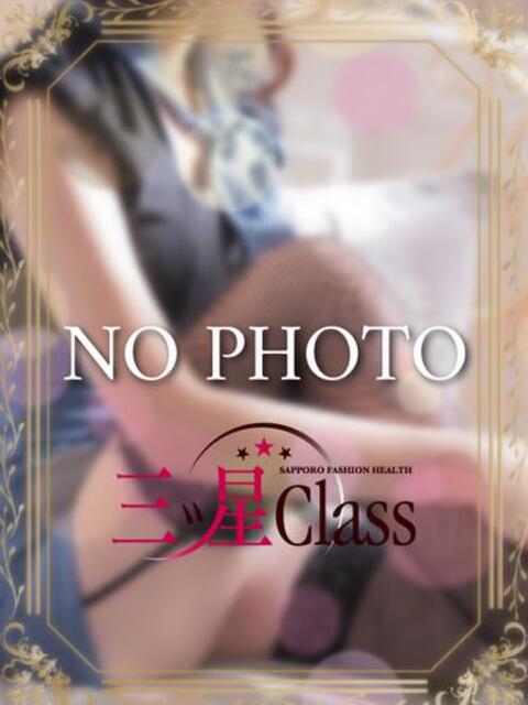 水瀬 あつな 三ツ星Class（ファッションヘルス）