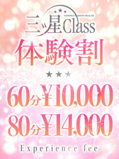 華弥　かな 三ツ星Class（すすきの/ヘルス）