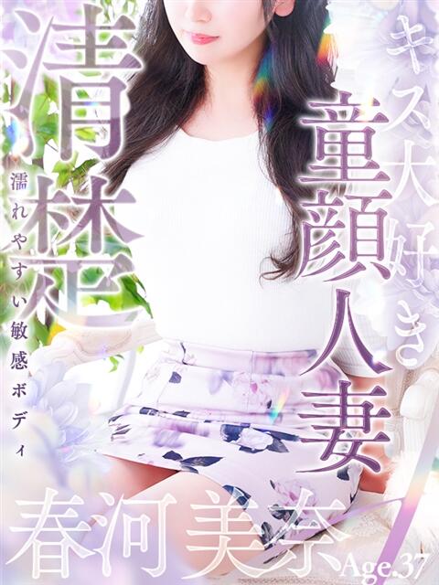 春河 美奈 人妻セレブ宮殿(人妻デリヘル)