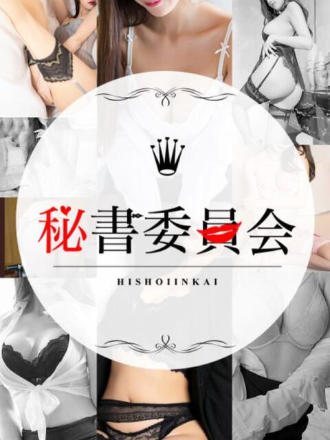 久遠せら 秘書委員会（デリヘル）