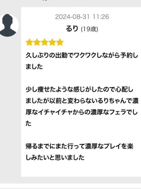 るり ちゃんこ大阪伊丹空港豊中店（ぽっちゃりデリヘル）