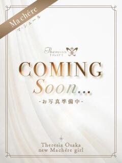 里南 宇美 テレジア大阪（梅田/デリヘル）