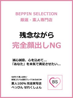 せりな★極上Ｓ級セクシー美女 BEPPIN SELECTION ～べっぴんセレクション～（守山/デリヘル）