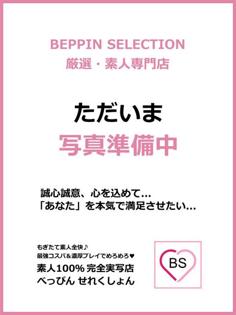 めいな★グラマラスボディ BEPPIN SELECTION ~べっぴんセレクション~(デリヘル)
