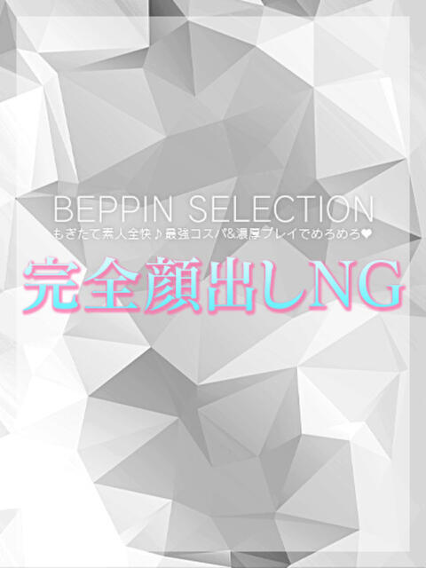 めい★癒し系の巨乳美少女 BEPPIN SELECTION ~べっぴんセレクション~(デリヘル)