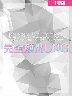 しほ★おっとり巨乳美女 BEPPIN SELECTION ～べっぴんセレクション～（守山/デリヘル）