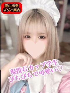 りお【高山出発】