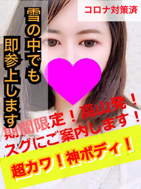 まりな Cat's高山店（デリヘル）