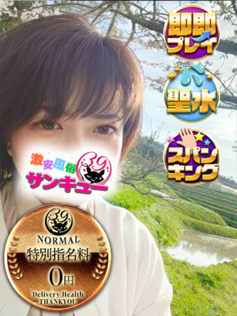 なこ 池袋サンキュー（デリヘル）