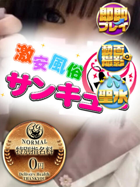 まお 池袋サンキュー（デリヘル）