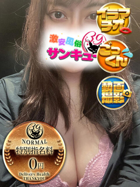 ゆらぎ 池袋サンキュー（デリヘル）