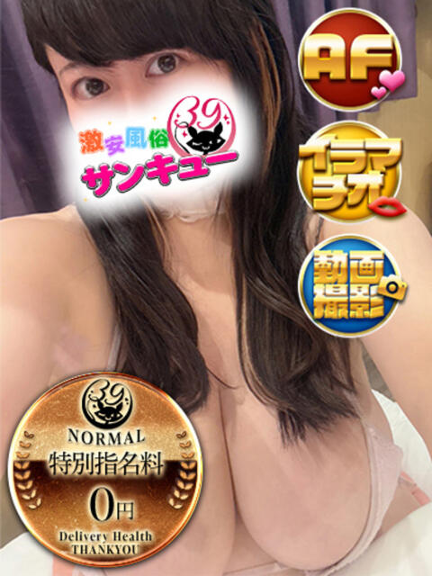 ももか 池袋サンキュー（デリヘル）