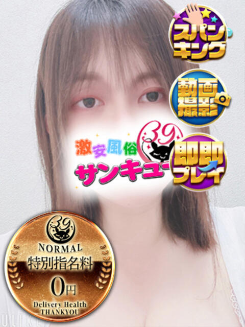 やよい 池袋サンキュー（デリヘル）