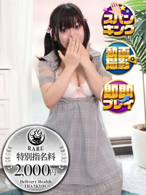 らゆ 池袋サンキュー（デリヘル）