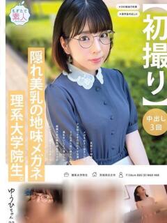 稲〇ゆうひ 川越発！凄いよビンビンパラダイス（川越/デリヘル）